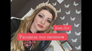 Анна Луя - Расцвела под окошком белоснежная вишня...