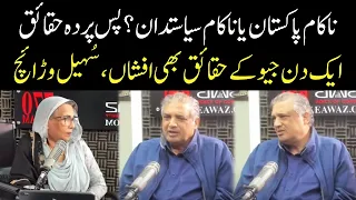 Suhail Warraich Beautiful Analysis on Pakistan's Situation | Eawaz Radio & TV