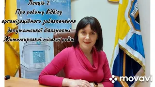 Школа місцевого самоврядування 2020. Лекція № 3