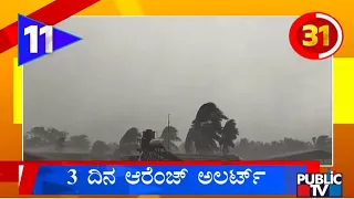 Orange Alert Sounded For Three Days In Karnataka | Public TV