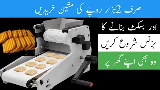 Billionaire Business idea/Biscuit manufacturing Small machine Urdu Hindi