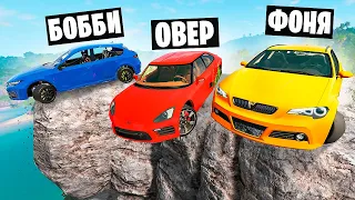 НА КРАЮ ПРОПАСТИ! ПРЫЖКИ С ОГРОМНОЙ СКАЛЫ В BeamNG.drive