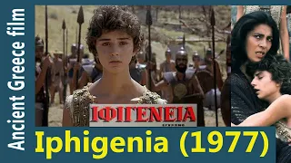 Iphigenia (Ιφιγένεια) 1977 with English Subtitles