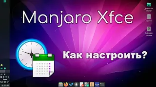 Настройка даты и времени в Manjaro Xfce