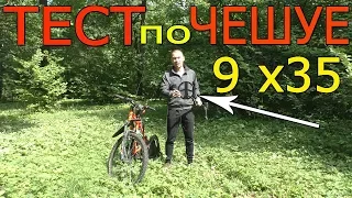 ТЕСТ по ЧЕШУЕ.Катушка 9 x35 для металлоискателя xp Deus