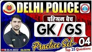 Delhi Police Constable GK GS | DP Constable GS Practice Set #4 | GK/GS By Ajeet Sir