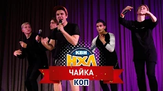 Чайка. КОП. 1-2 финала НХЛ. Сезон '06