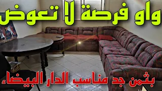 عاجل🖐️ شقة رائعة للبيع 🚨بالدار البيضاء👈 بورنازيل 😲 بثمن جد مناسب 🚝على شارع الطرام✅