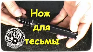 Нож для тесьмы.  По мягкой, тонкой коже