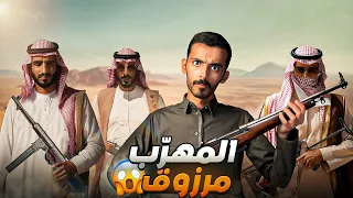 المهرّب مرزوق - وليد قصص