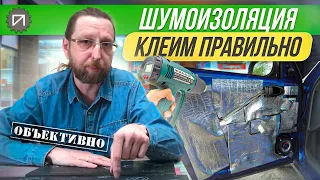 Автомобильная шумоизоляция. Как клеить