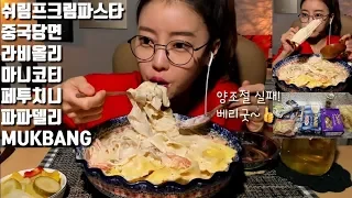 Shrimp Cream (Alfredo) pasta with various kinds of noodle *Dorothy Mukbang*