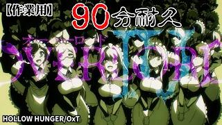 【作業用】90分耐久_オーバーロードⅣ アニメOP【HOLLOW HUNGER】