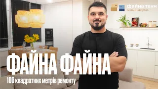 Дизайн інтер'єру у ЖК Файна Таун! Огляд ремонту квартири, корпусні меблі - вартість та лайфхаки ;)