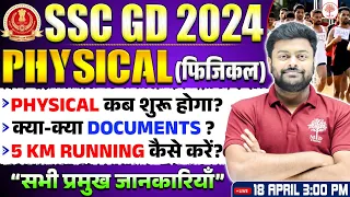 🔥SSC GD PHYSICAL DATE 2024 | SSC GD PHYSICAL 2024 | SSC GD RESULT 2024 | SSC GD 2025 | BY SATYAM SIR