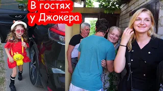 VLOG В гостях у Джокера