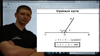 Суміжні кути (задачі). Геометрія 7 клас. Вольвач С.Д.