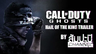 Trailer Call of duty : ghost [Hail of the king fanmade version]