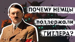 Истоки нацизма: Почему немцы поддержали Гитлера. Лекция Эльвиры Барякиной