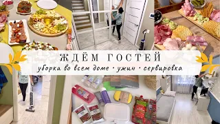 Ждем гостей😁УБОРКА ВО ВСЕМ ДОМЕ🔥Вкусный ужин👍🏻КРАСИВАЯ СЕРВИРОВКА😍Фаберлик/Xiaomi Nandme NX7000