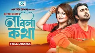 Na Bola kotha | না বলা কথা | Ziaul Faruq Apurba | Nawsheen | Bangla Natok | CD Vision