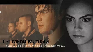 Archie & Veronica - Ты такой мутный