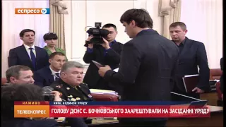 Голову ДСНС Бочковського заарештували на засіданні уряду