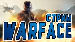 Стрим по Warface | Раздача Пин-Кодов | Игра с Подписчиками