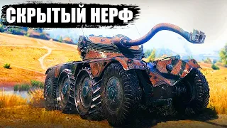 ПРЕМ ТАНК СКРЫТО НЕРФЯТ! Panhard EBR 75 (FL 10). ЛЮТЫЙ НЕРФ КОЛЕСНИКОВ!