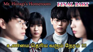 Class 3A😈🔥 |Thriller School Drama |FINAL PART| Tamil Explanation |Drama Loverz| DLz | @dramaloverz