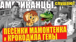 Americans React To PESENKA MAMONTENKA, PESENKA KROKODILA GENI | REACTION Video