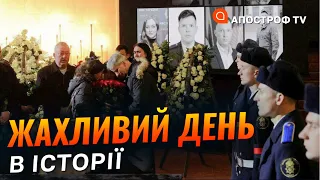 Авіакатастрофа у Броварах: хто у Києві прощається з керівництвом МВС