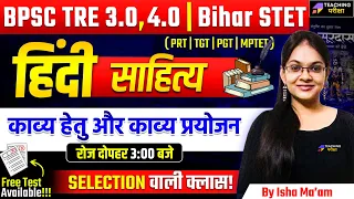 BPSC TRE 3.0/4.0 Hindi | Bihar STET Hindi  Marathon | BPSC TRE 3 and 4 HINDI | STET Hindi | BPSC