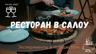 Однажды в ресторане в Салоу