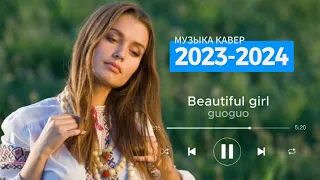 ХИТЫ 2024♫ ТАНЦЕВАЛЬНАЯ МУЗЫКА🎉 СБОРНИК ПЕСНИ 2024 | ШИКАРНЫЕ КАВЕРЫ 🔥СЛУШАТЬ МУЗЫКУ 2024 НОВИНКИ