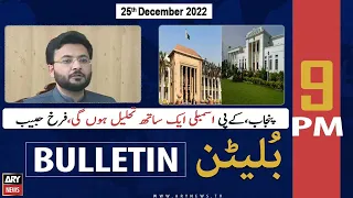 ARY News Bulletin | 9 PM | 25th December 2022