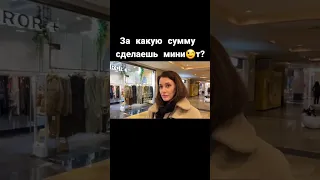 ЗА КАКУЮ СУММУ СДЕЛАЕШЬ МИН🤪ЕТ?