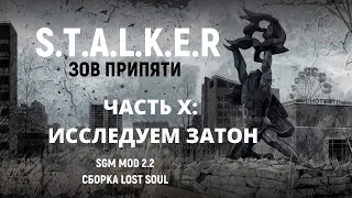 S.T.A.L.K.E.R - Зов Припяти SGM MOD 2.2 - Исследуем Затон