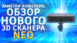 3D сканер RangeVision NEO Обзор | 3D сканер для 3D принтера | 3Д сканер для ЧПУ фрезерного станка