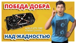 Видеокарта AORUS!!! ➔ (с лат. — неистово кекировать)