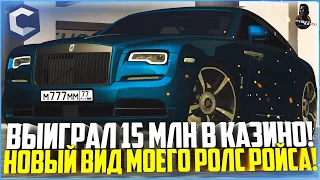 ВЫИГРАЛ 15 МЛН. РУБЛЕЙ В КАЗИНО! НОВЫЙ ВИД РОЛС РОЙСА! - MTA CCDPLANET