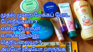 basic make up ideas /first time make up product things in tamil /low budget make up products