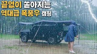 이게 진짜 물폭탄 우중캠핑 ⛈️  | Solo camping in heavy rain