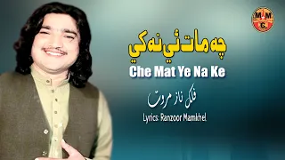 Che Mat Ye Na Ke | Falak Naz Marwat | Pashto New Song 2024 | Dastan | HD | MMC Official