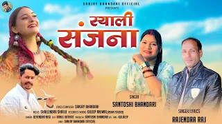 Syali Sanjna || New Song || Rajendra Raj & Santoshi Bhandari Ft. Sanjay Bhandari