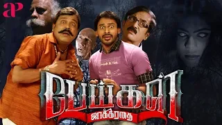 Peigal Jaakirathai Tamil Full Movie | Jeeva Rathnam | Eshanya Maheshwari | Manobala | Thambi Ramaiah