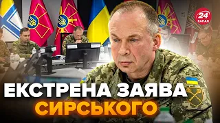 ⚡️Сирський вийшов із важливою заявою про війну. Зібрав усіх, слухайте до кінця