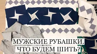 Что сшить из мужских рубашек? Лоскутный блок Звезда№4. Лоскутное покрывало своими руками. Апсайклинг