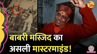 Ayodhya में Babri मस्जिद तोड़ने का एक-एक मिनट का प्लान ऐसे बना? Ram Mandir | Yogi | Narendra Modi