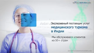 Medical Tourism India For Kazakhstan, Kyrgyzstan, Russia, Tajikistan, Turkmenistan and Uzbekistan